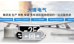 什么是智能疏散應(yīng)急系統(tǒng)，2019智能疏散系統(tǒng)全網(wǎng)解說(shuō)【大唐電氣】