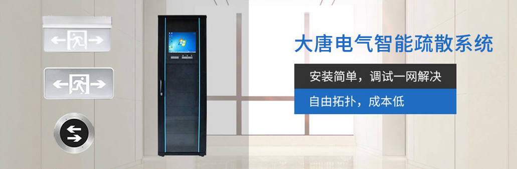 智能疏散系統(tǒng)廠(chǎng)家